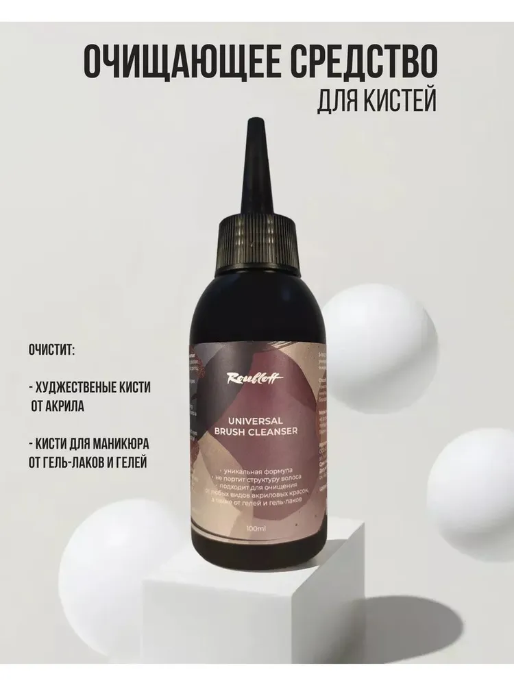 Средство для очищения кистей, вариант