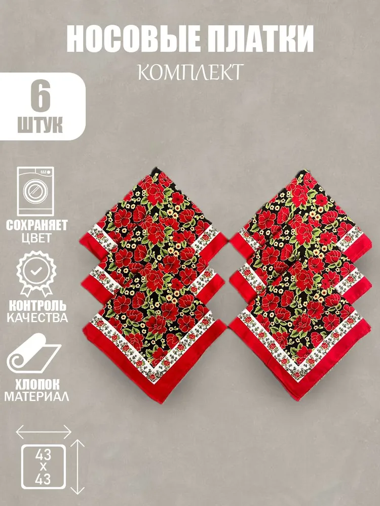 Носовой платок, 6 штука, 43 на 43, хлопок, вариант