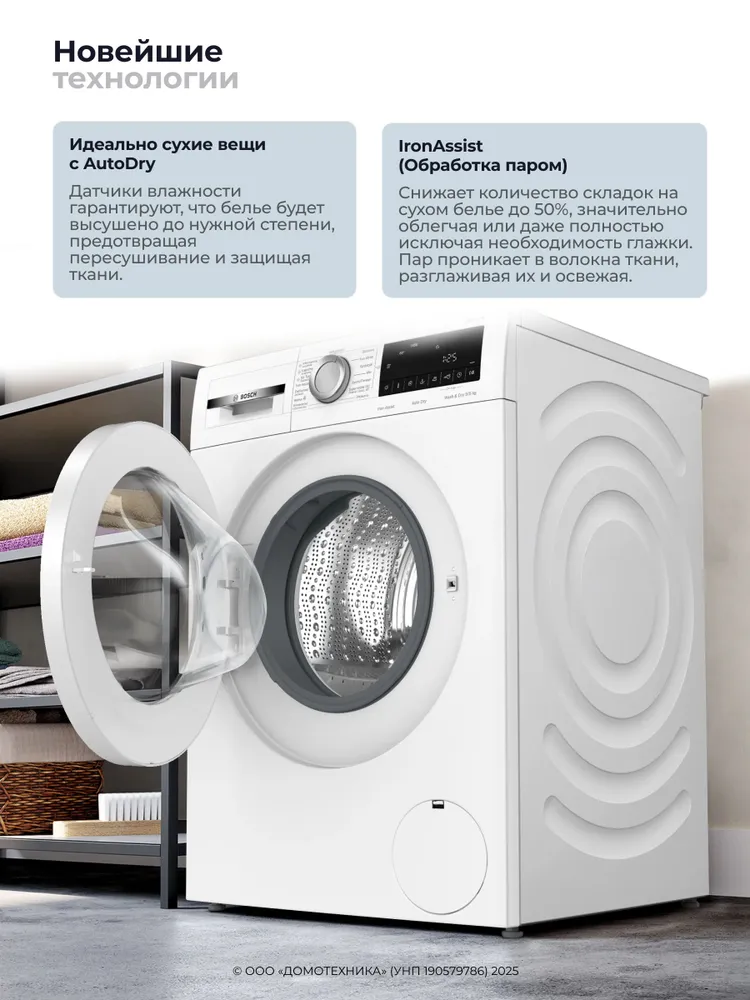 Стирально-сушильная машина BOSCH WNA144VSPL, Фронтальная загрузка 9/5 кг, Отжим 1400 об/мин, Пар, Инверторный двигатель, Белый, 5 кг, фото 6