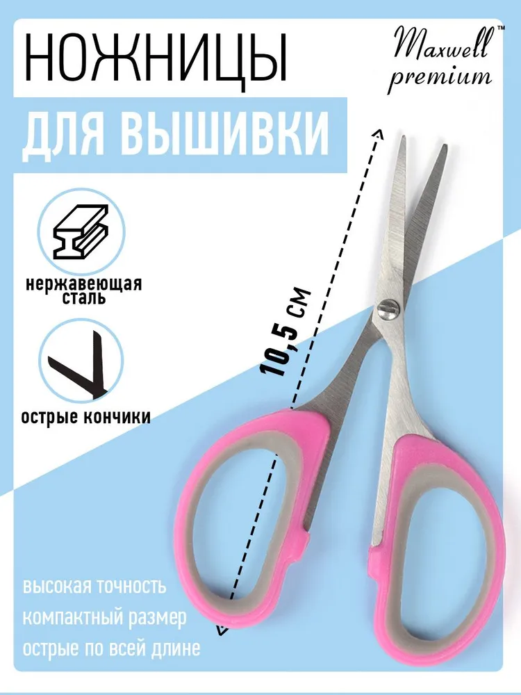 Ножницы для рукоделия, вышивания и мелких работ 105 мм розовые, розовый