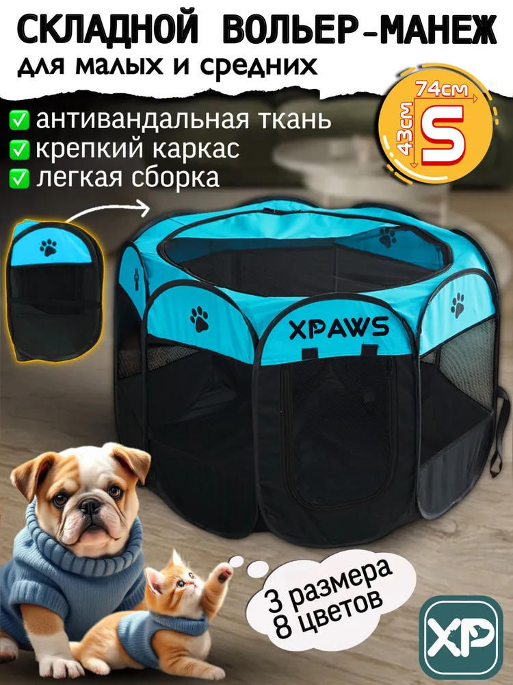 Вольер манеж для собак мелких пород , для средних животных , 74 d светло-розовый складной в квартиру, (клетка) для собаки, котят, котов и кошек, щенков, синий