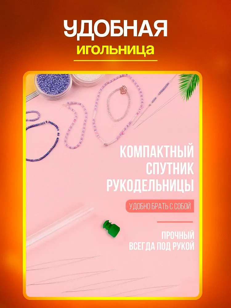 Иглы для бисера, бусин, иголки для бисера с большим ушком, биссерная игла тонкая, острая и длинная (6 штук), вариант, фото 2