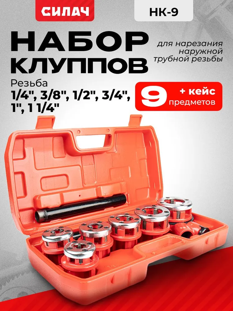 Набор клуппов "СИЛАЧ" НК-9, 9 предметов, трещотка, ручка, удлинитель, вариант