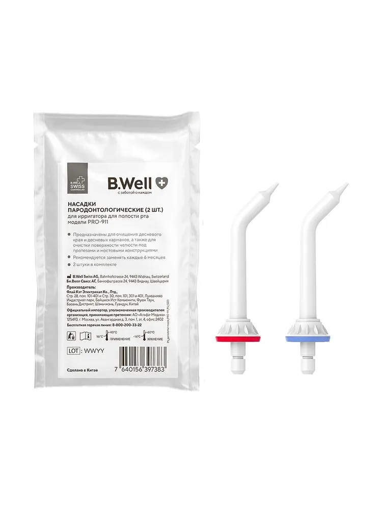 Пародонтологические насадки для ирригаторов B.Well PRO-911 и MED-915, вариант, фото 4