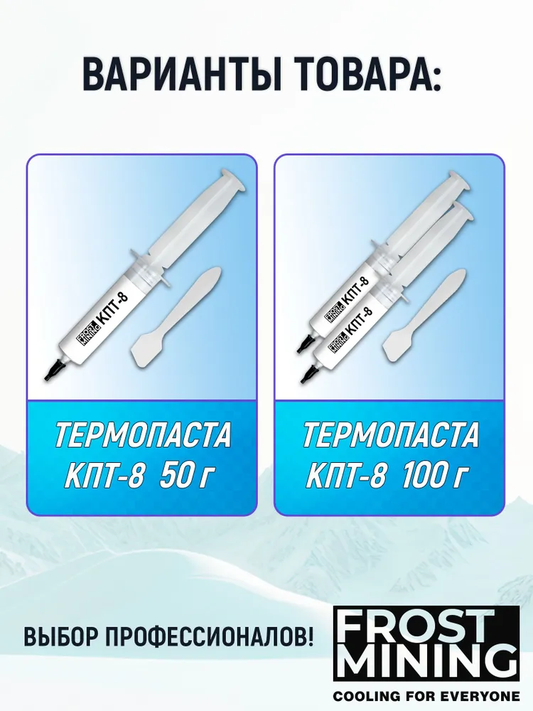 Термопаста FrostMining КПТ-8 для компьютера, видеокарты, ноутбука, процессора ПК, асиков, 50г, 50 г, фото 5