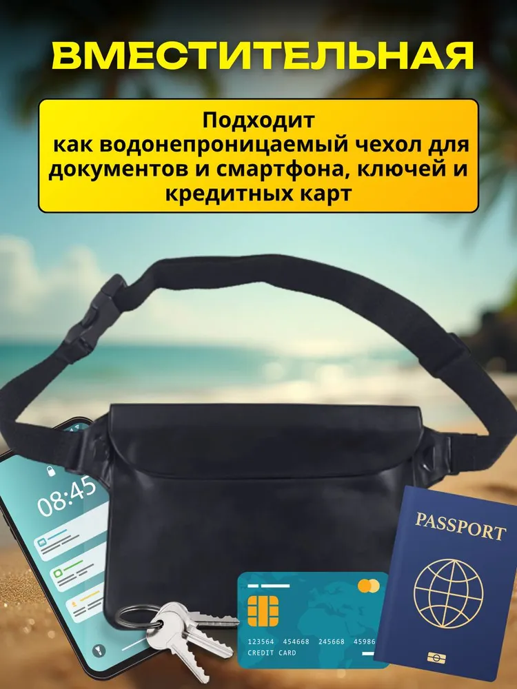 Водонепроницаемая сумка на пояс герметичная. Водонепроницаемый чехол для телефона и документов. Гермосумка поясная непромокаемая, вариант, фото 3