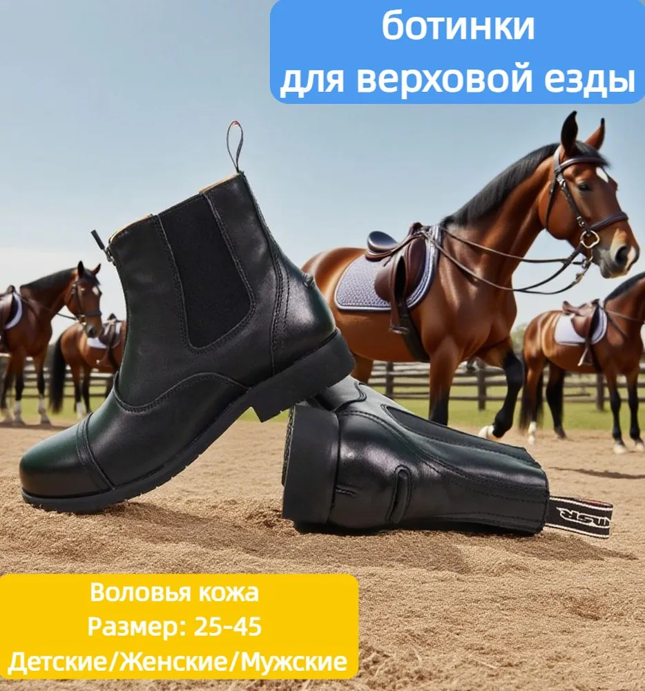 Обувь для верховой езды, вариант