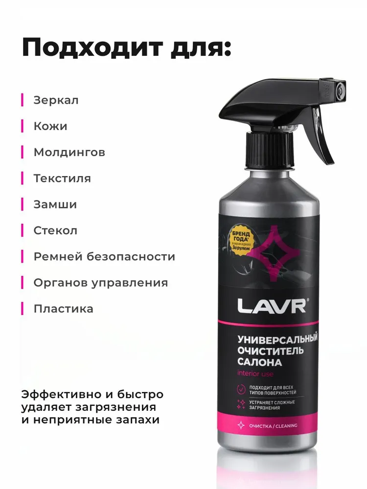 Очиститель тканевой обивки салона ковров и мягкой мебели универсальный сухая химчистка LAVR, 500 мл / Ln2433, 500 мл, фото 5