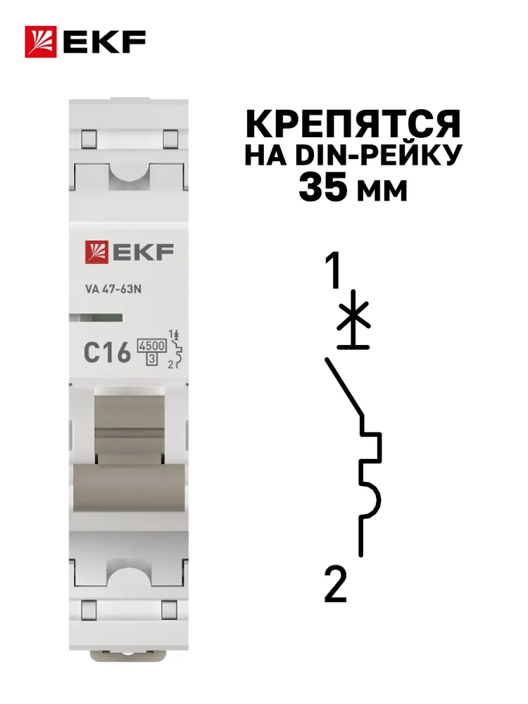 Автомат 16А, тип C, однополюсный 1P, 4,5kA, cо встроенной опломбировкой клемм EKF PROXIMA ВА 47-63N (Автоматический выключатель C16), Автомат 16А тип C, фото 5
