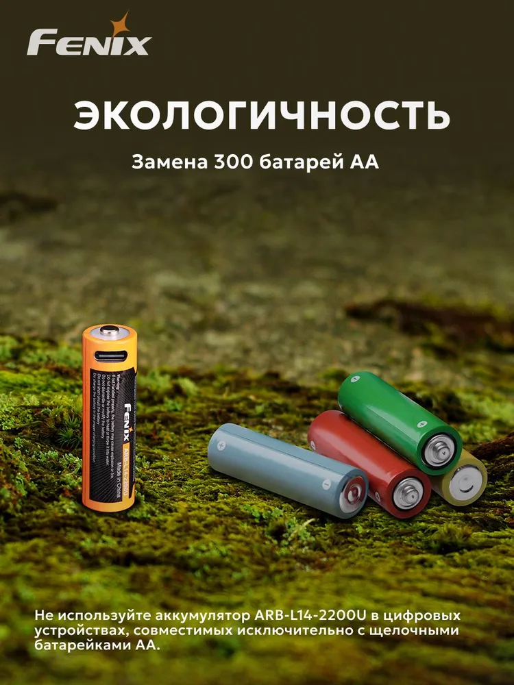 Аккумулятор AA Fenix ARB-L14-2200U с разъемом для USB, вариант, фото 4