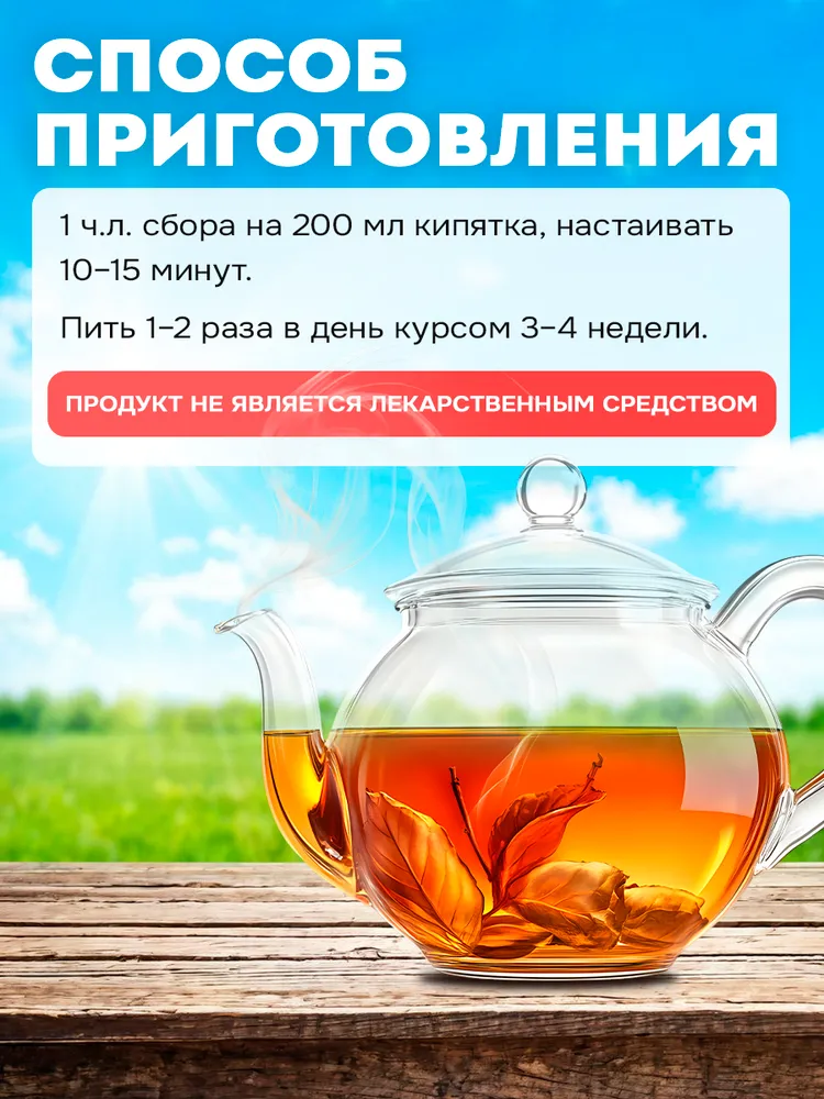 Травяной чай для почек, 150 г, почечный сбор с мятой, 150 г, фото 4