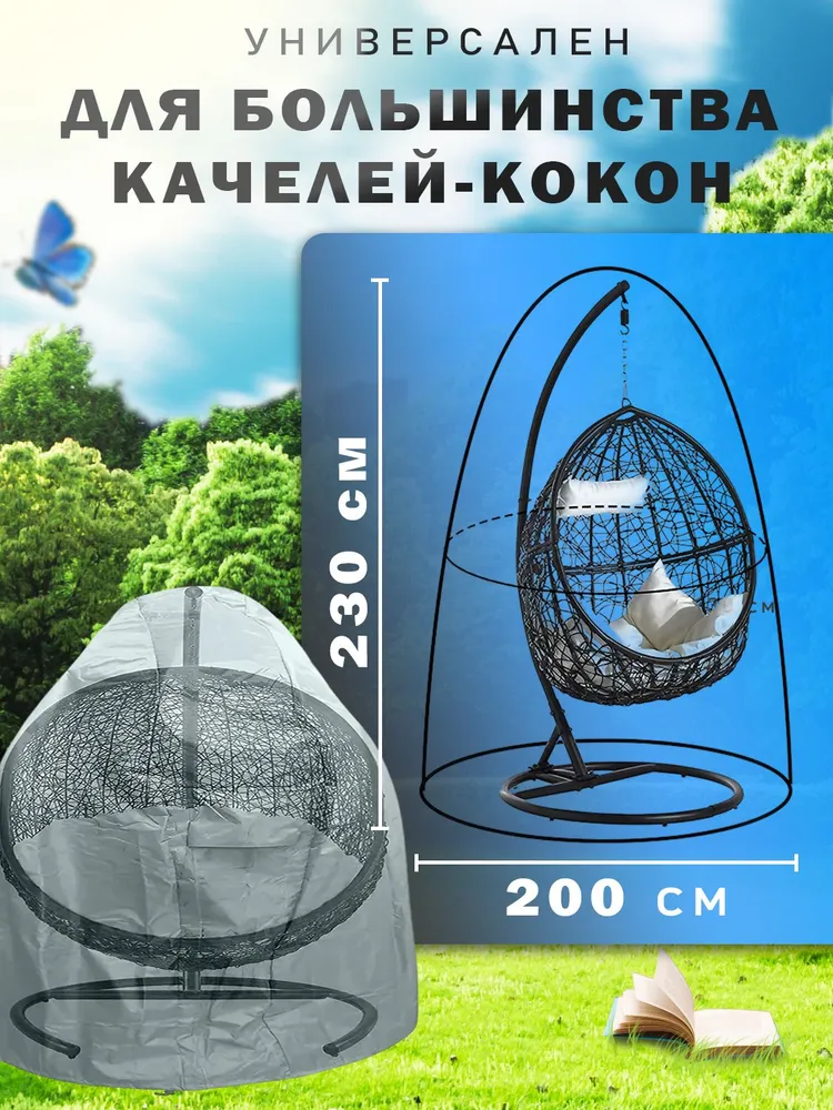 Чехол для большого кресла-качели от дождя. Оксфорд 210D с пропиткой. Размер XXL., вариант, фото 3
