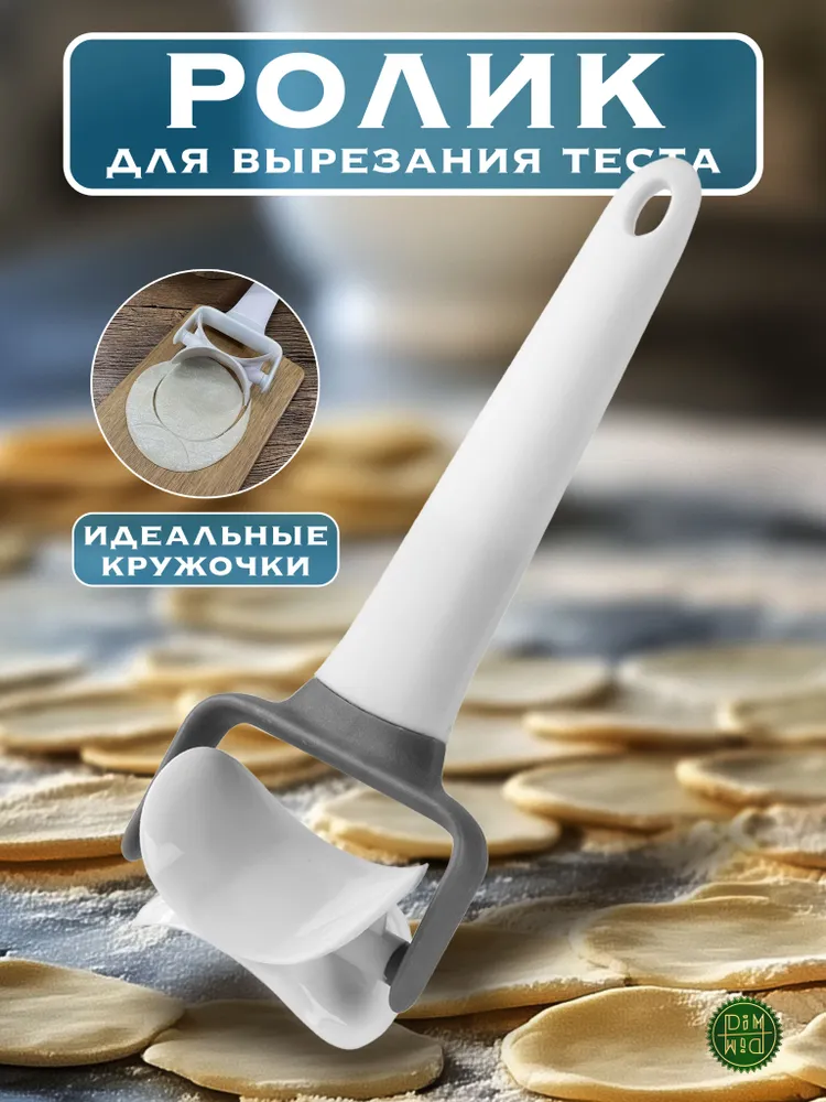 Ролик кондитерский для вырезания теста, вариант