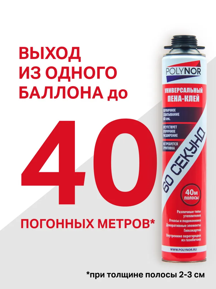 Клей-пена POLYNOR 60 СЕКУНД BOX универсальная, комплект 12 шт., 12 шт, фото 4