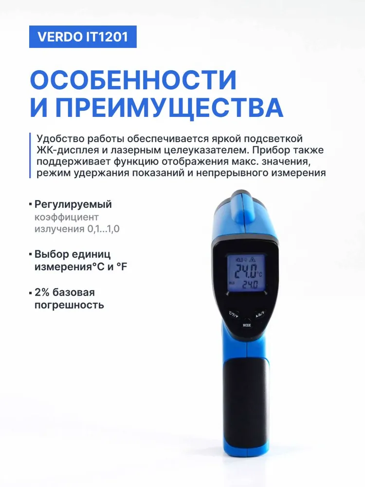 Пирометр профессиональный -50...+380 C Госреестр СИ, Verdo IT1201, бесконтактный термометр, инфракрасный 12:1, вариант, фото 4