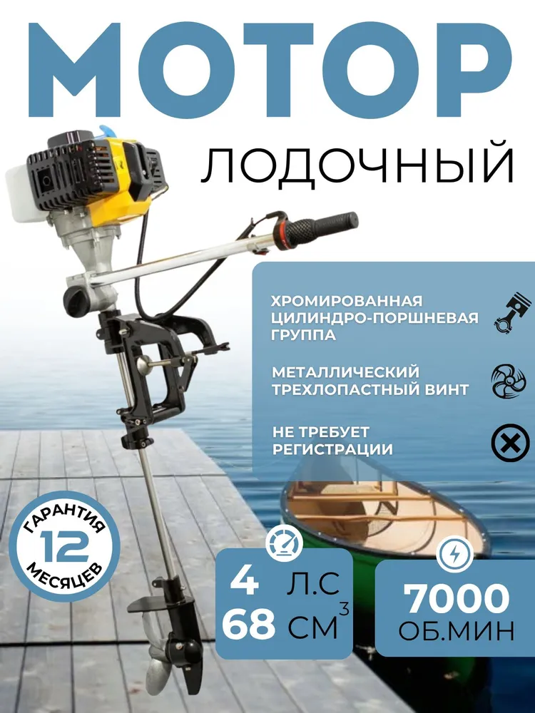 Мотор лодочный для лодки пвх подвесной бензиновый 2-х тактный GRENZEN ОМ 630 (4 л.с), 4 л