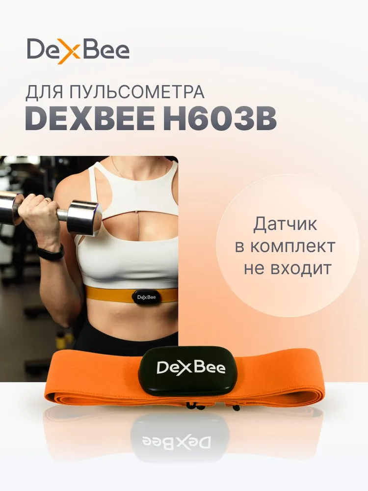 Ремень для DexBee H603B, S(70 см), оранжевый, оранжевый, фото 2