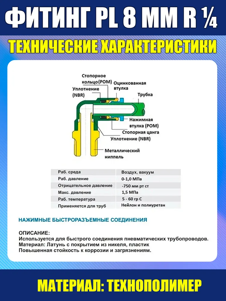 Фитинг PL 8мм G1/4 пневматический угловой цанговый быстросъемный пластиковый, 2 шт NBPT, 2 шт, фото 3