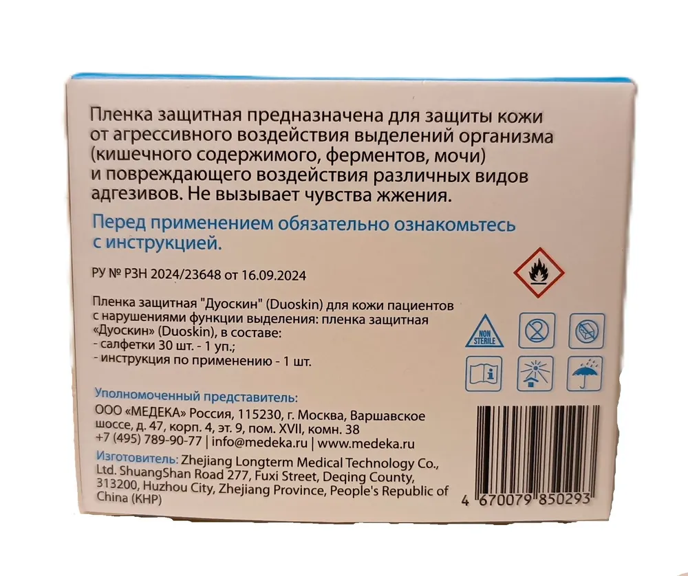 Защитная пленка в салфетках Дуоскин Duoskin 30шт., для ухода за кожей вокруг стомы, 30 шт, фото 5