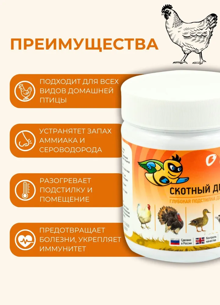 Живые бактерии подстилка греющая для кур, птиц Скотный двор, 250г, 250 г, фото 3