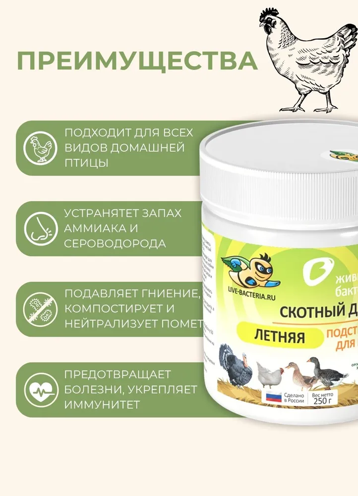 Бактерии для подстилки для кур Скотный двор, летняя подстилка для птиц 250 г., 250 г, фото 6