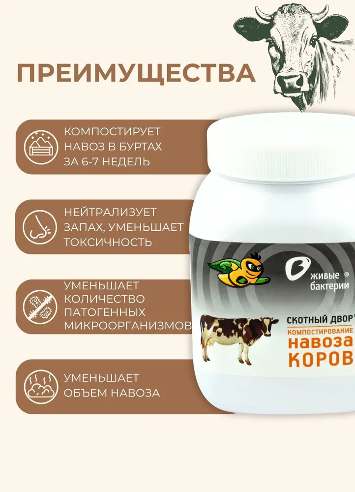 Компостирование навоза Коров 500 г, Живые бактерии, 500 г, фото 2