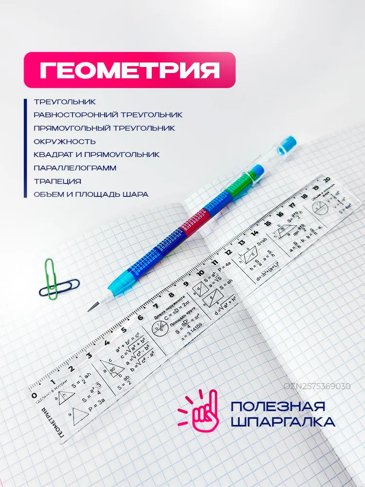 Линейки 20 см прозрачные с таблицей умножения, линейка шпаргалка для школы справочная, прозрачный, фото 3