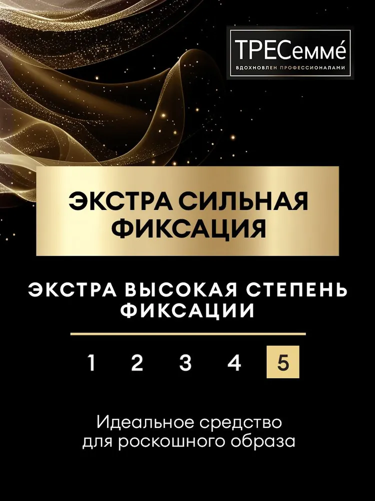 ТРЕСеммé Лак для волос сильной фиксации, Экстрасильная фиксация без склеивания, 250 мл, 250 мл, фото 4