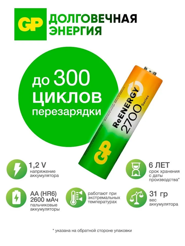 GP AA 2 шт Аккумуляторная батарейка, 1.2V, 2700 mah, 2 шт, 2700 мАч, фото 2