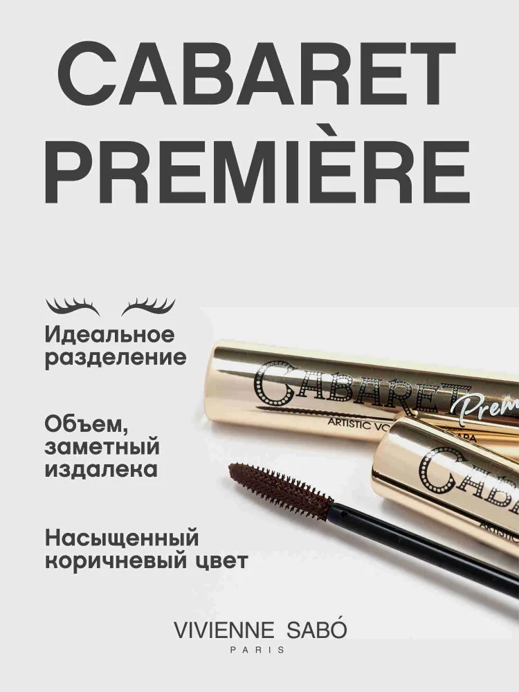 Тушь для ресниц Vivienne Sabo Cabaret Premiere, с эффектом сценического объема, тон 05, коричневая, 9 мл, тон 05, коричневый, фото 3