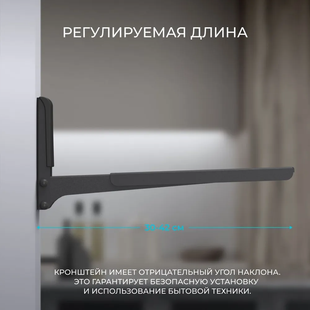 Кронштейн для СВЧ Hartens MW-2003-30B, длина консоли 300-420 мм, нагрузка 40 кг, черный, 40 кг, фото 3