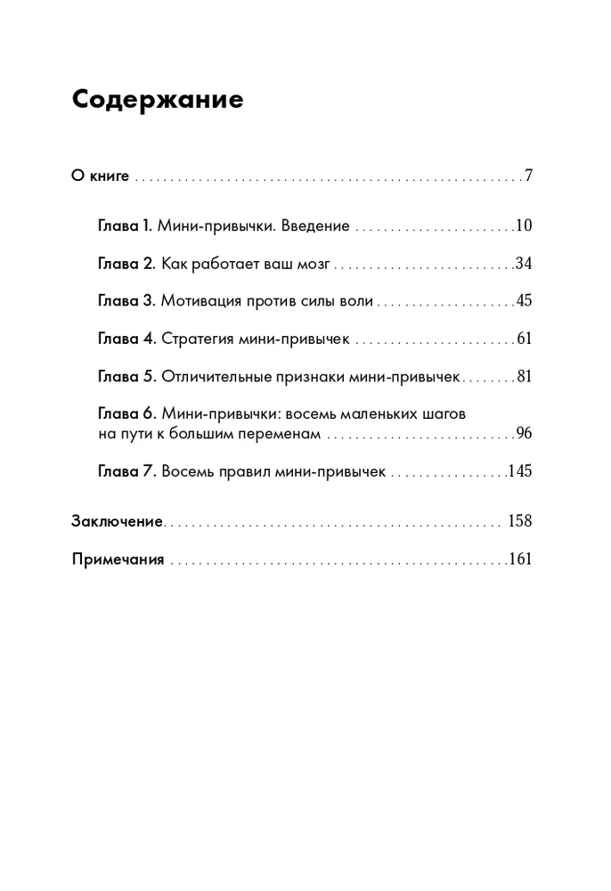 Мини привычки — Макси-результаты | Гайз Стивен, вариант, фото 4