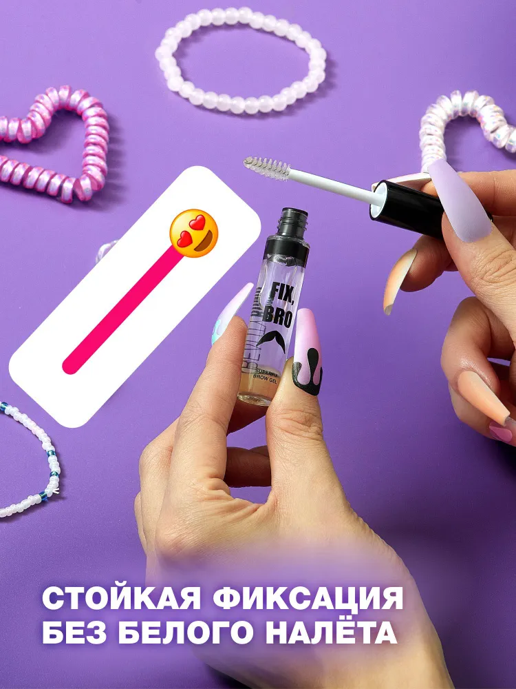 BEAUTY BOMB Гель для бровей Fix, Bro сильная фиксация, прозрачный, 6 мл, 6 мл, фото 2
