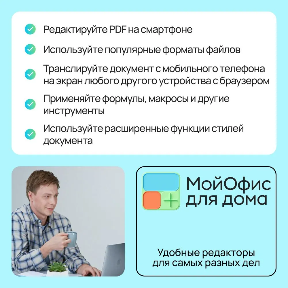 Kaspersky Standard + МойОфис для дома (3 устройства на 1 год), вариант, фото 4