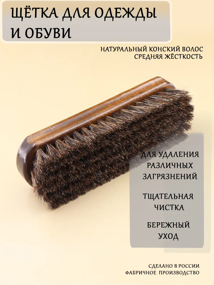 Щетка для одежды, обуви 1 шт, 1 шт