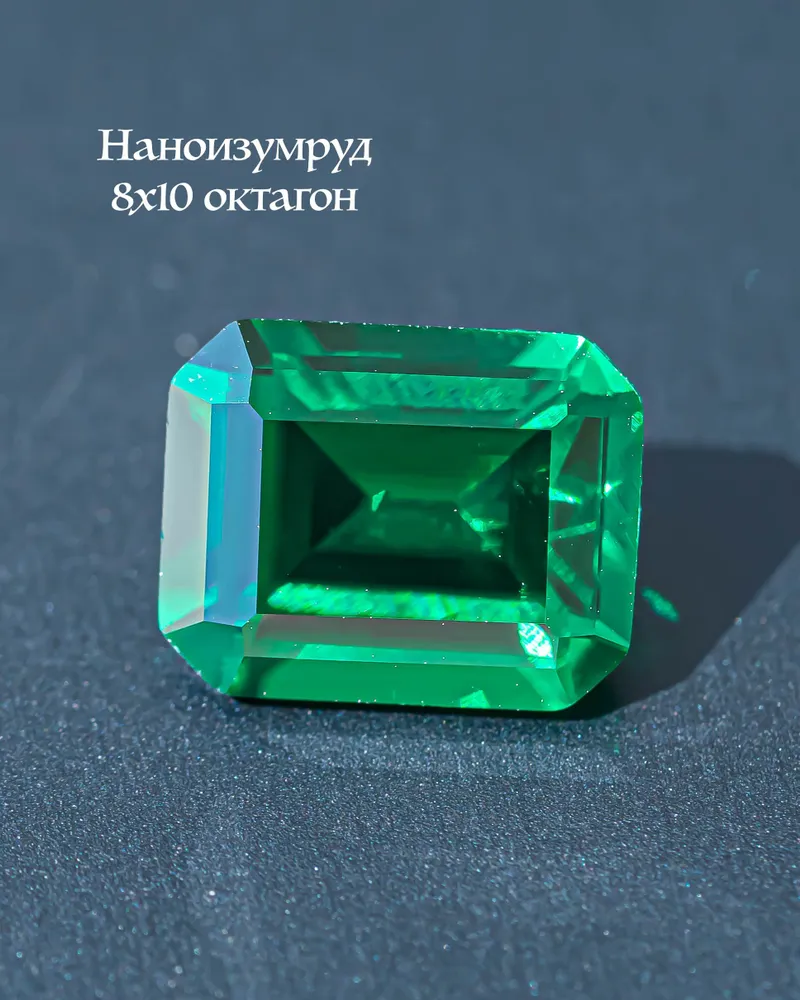Наноизумруд (наноситал, имитация изумруда), ювелирный камень, октагон 8х10 мм, 8x10 мм