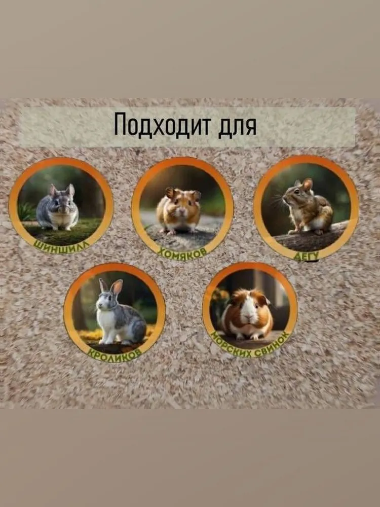 Наполнитель Древесный Впитывающий 1000г., 1 кг, фото 2