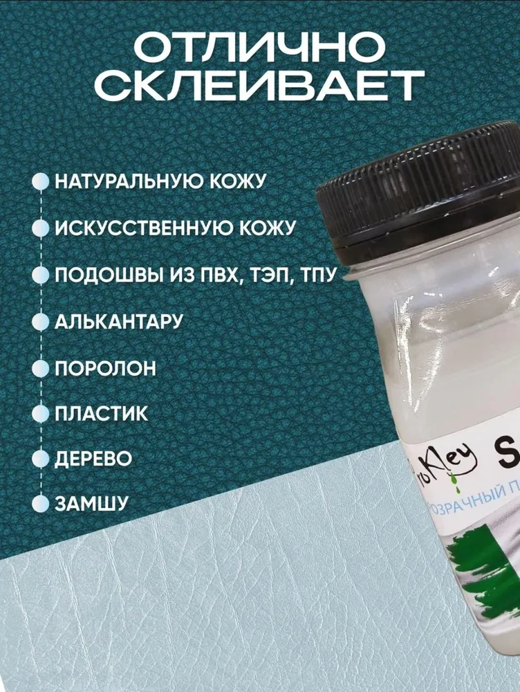 Клей для обуви и кожи, полиуретановый прозрачный Десмокол SAR-306 100мл,профессиональный клей для обуви подошвы водостойкий, 100 мл, фото 3