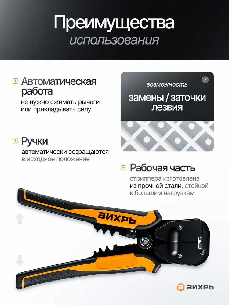 Стриппер СИ-1 Вихрь, клещи для зачистки электропроводов (0.2-6 мм2, 3 в 1: зачистка, обрезка и обжим, стальная основа, эргономичные съёмные двухкомпонентные рукоятки), вариант, фото 4