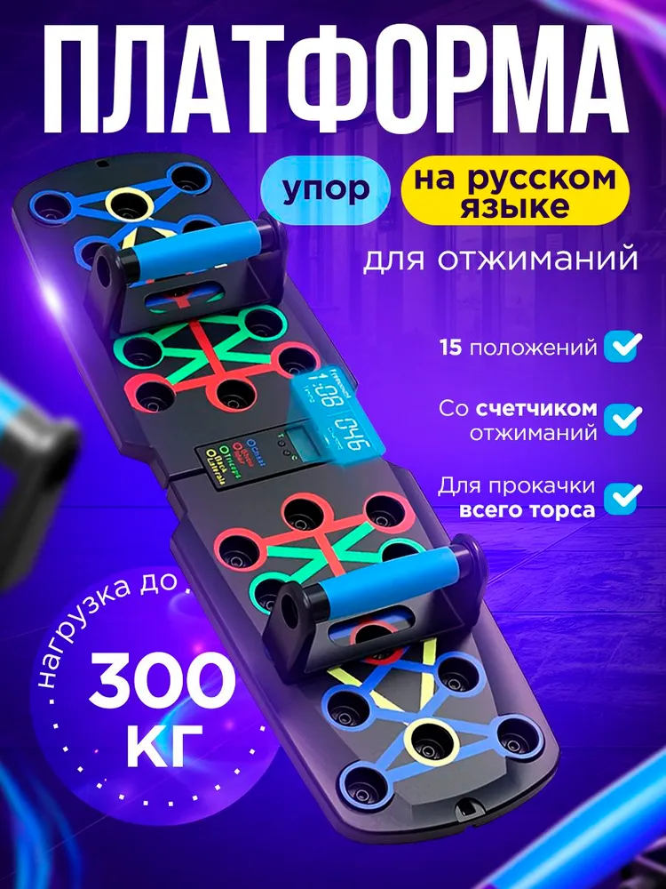 Доска для отжиманий с упорами 15 в 1 складная платформа для тренировок дома, вариант