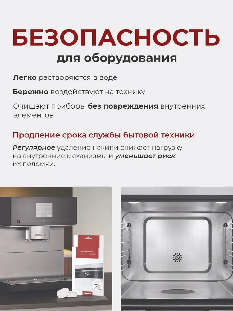 Таблетки для очистки посудомоечной и стиральной машины от накипи, для кофемашин, плит, духовок , пароварок, гладильных систем MIele GP DC CX 0061 T (29996911EU2 , 6 таблеток), вариант, фото 4
