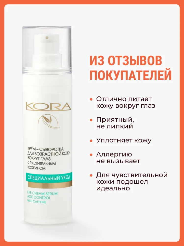 KORA Сыворотка для ухода за кожей Антивозрастной уход, 30 мл, 30 мл, фото 5