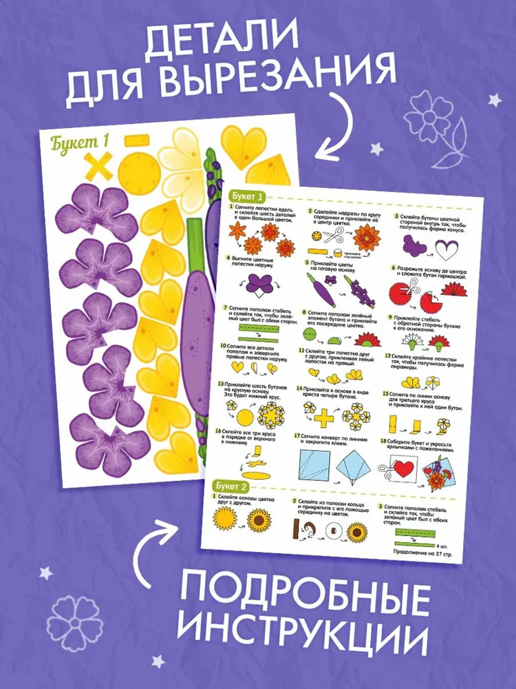 Аппликация для детей, "Объемные букеты. Лето", 3 букета, Буква-Ленд, объемные аппликации, вариант, фото 5