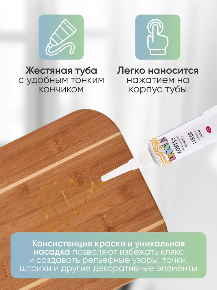 Контур универсальный акриловый для росписи золото Decola 18 мл, 18 мл, фото 6