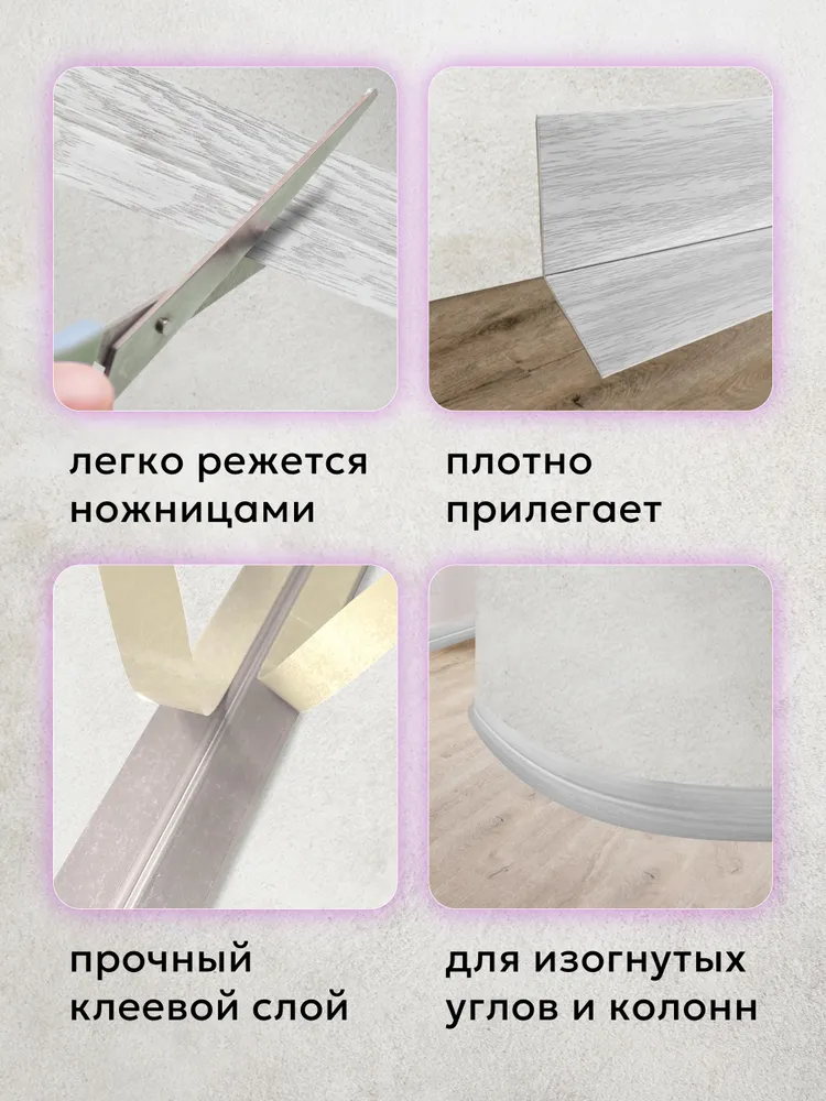 Плинтус гибкий Дуб норд 3м самоклеящийся универсальный, 3 м, фото 5