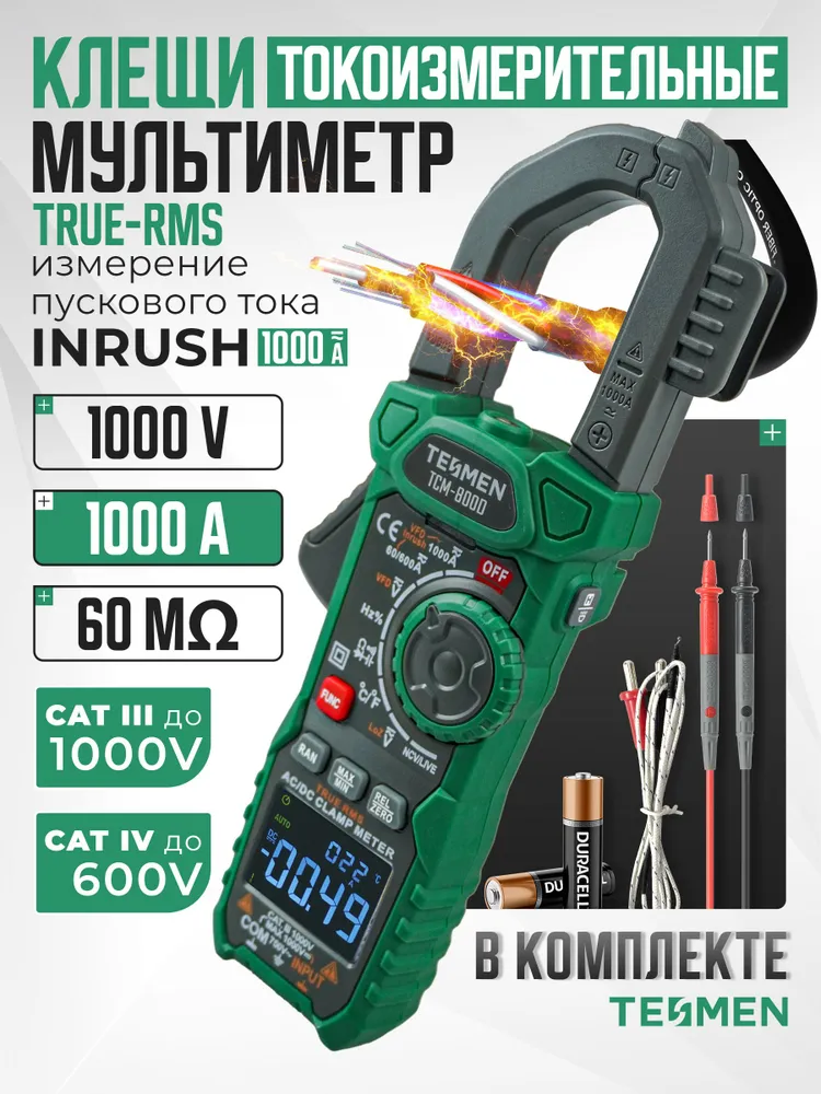 Профессиональные токовые клещи TESMEN TCM-800D True RMS 6000 отсчетов Мультиметр цифровой измерительный инструмент тестер напряжения, вариант