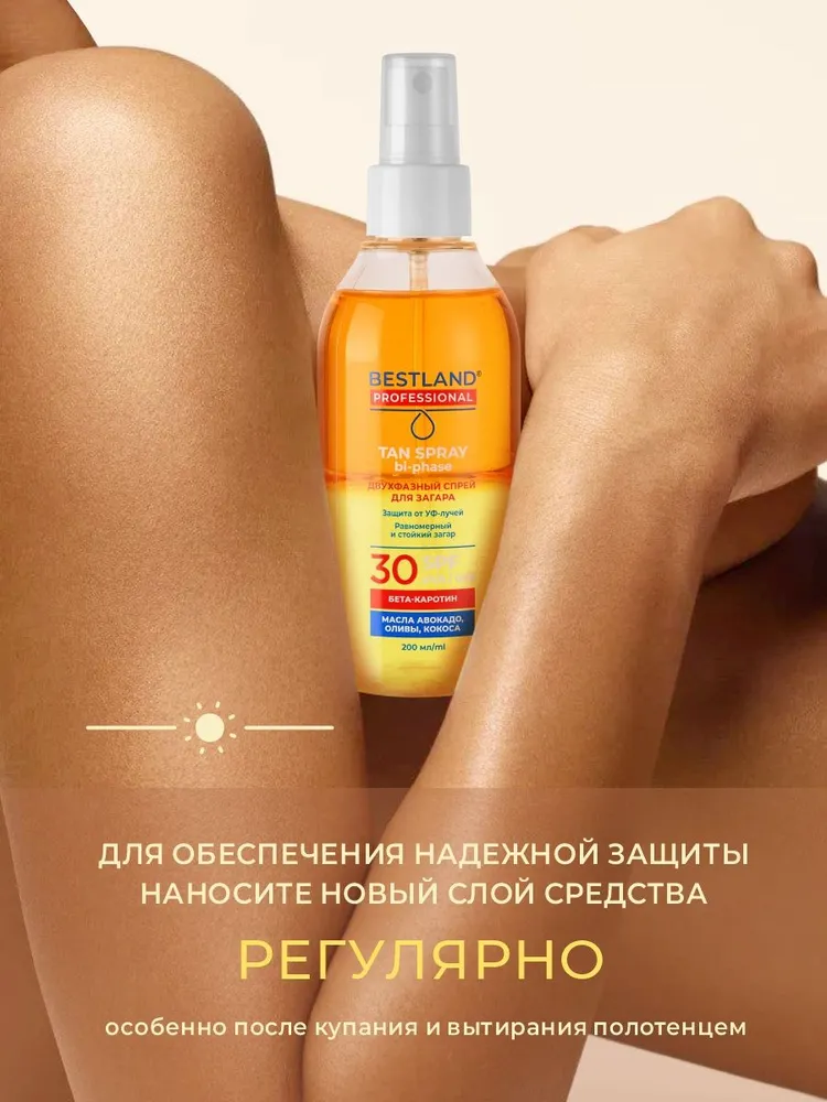 Масло спрей SPF 30 для интенсивного загара на солнце двухфазное, 200 мл, 200 мл, фото 3
