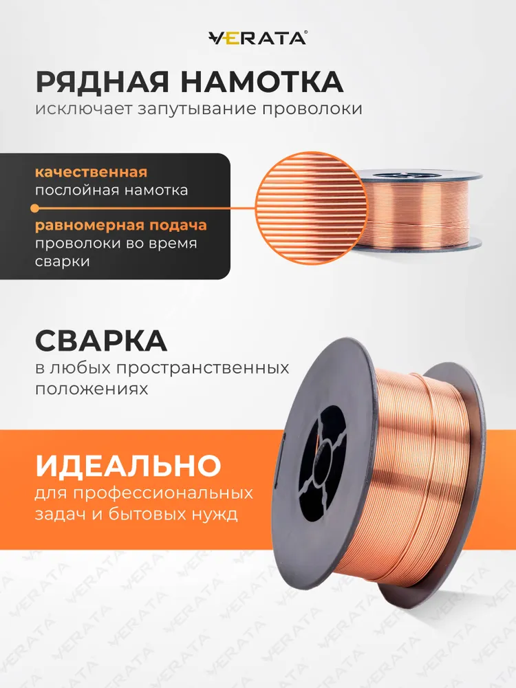 Проволока для сварки омеднённая 0.6 мм / ER70S-6 / катушка D 100, 0.9 кг / VERATA, 900 г, фото 3