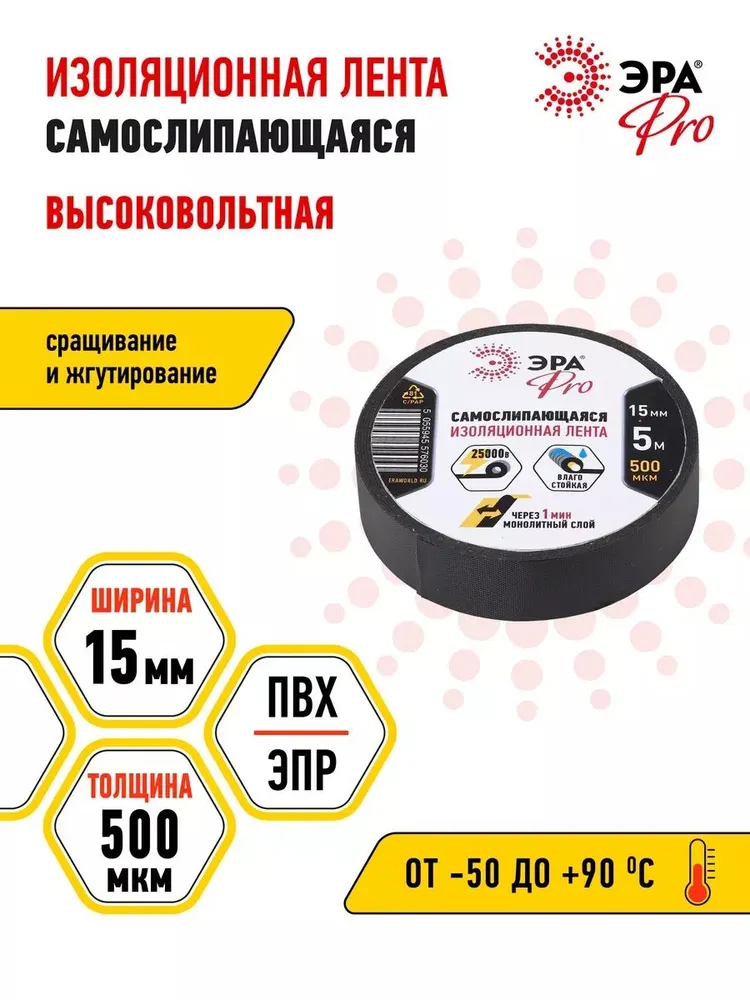 Изолента черная самовулканизирующаяся самослипающаяся15мм х 5м, 5 м, фото 2