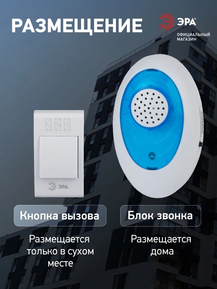 Звонок беспроводной дверной ЭРА A01 для квартиры и дома, на батарейках, влагозащищенный, 32 мелодии, вариант, фото 3